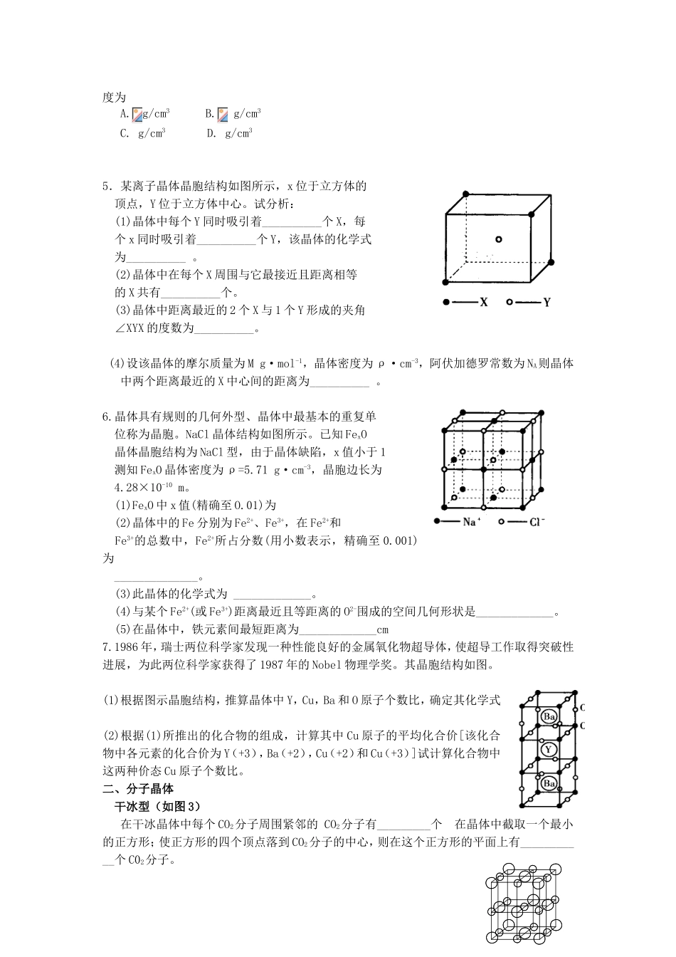 几种常见晶体结构的应用与拓展_第3页