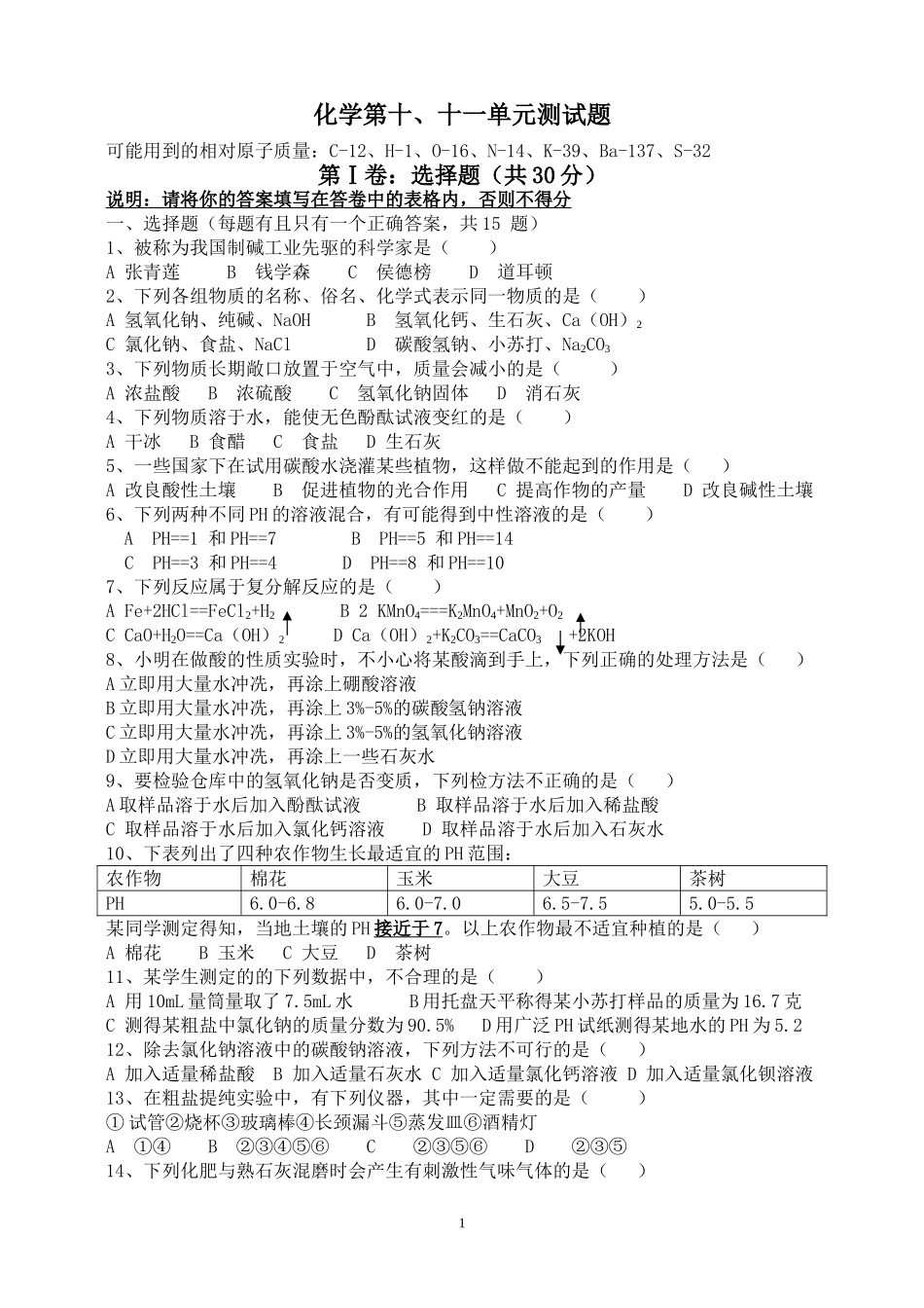 化学第十-十一单元测试题_第1页