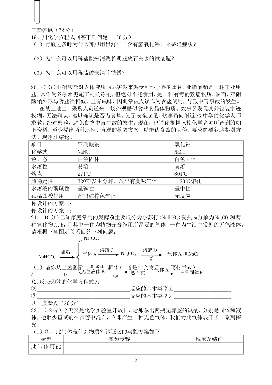 化学第十-十一单元测试题_第3页