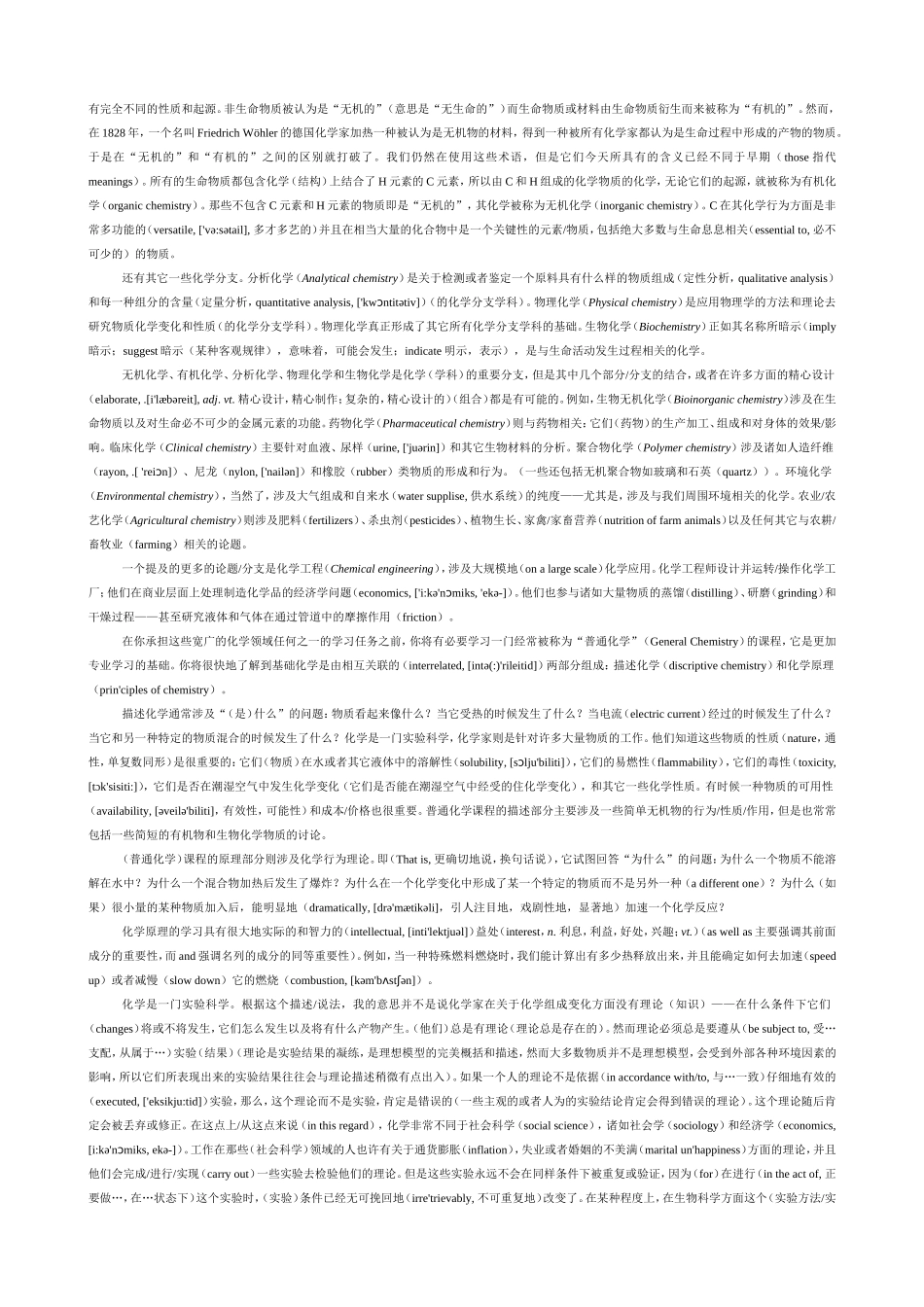 化学专业基础英语译文_第2页