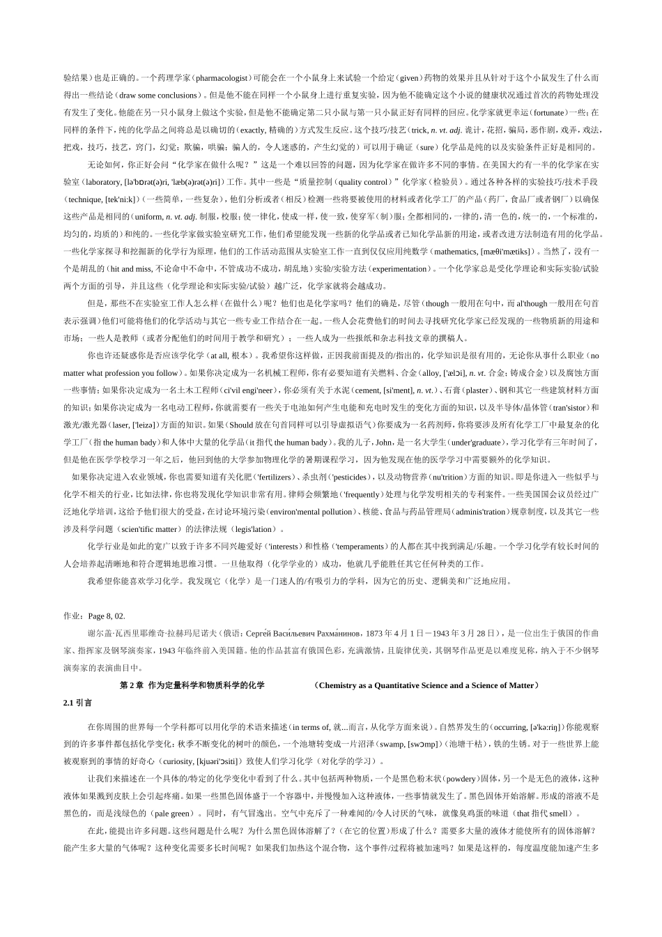 化学专业基础英语译文_第3页