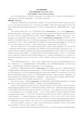 化学专业基础英语译文