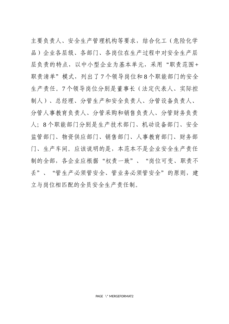 化工企业安全生产责任制范本_第2页