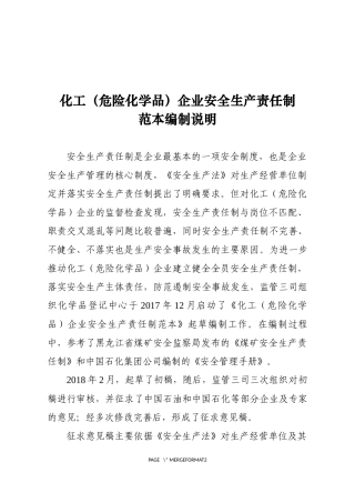 化工企业安全生产责任制范本