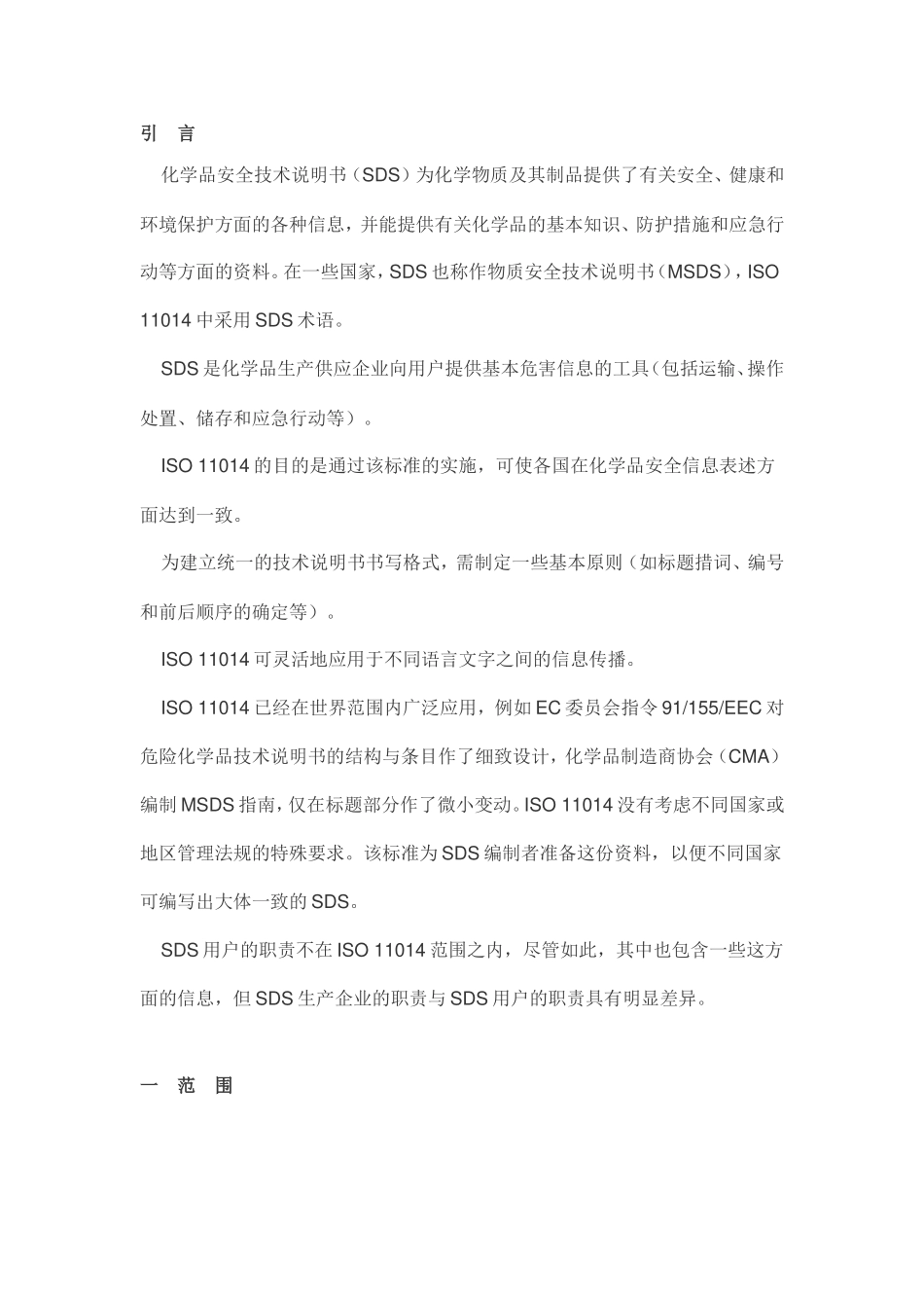 化学品安全技术说明书(同名11696)_第3页