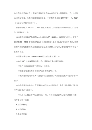 化学品安全技术说明书(同名11696)