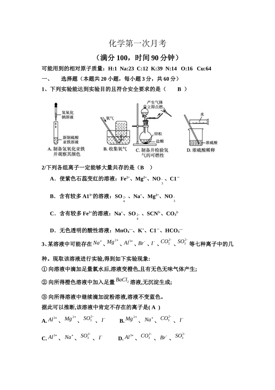 化学第一次月考_第1页