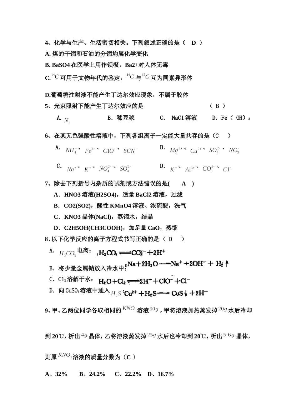 化学第一次月考_第2页