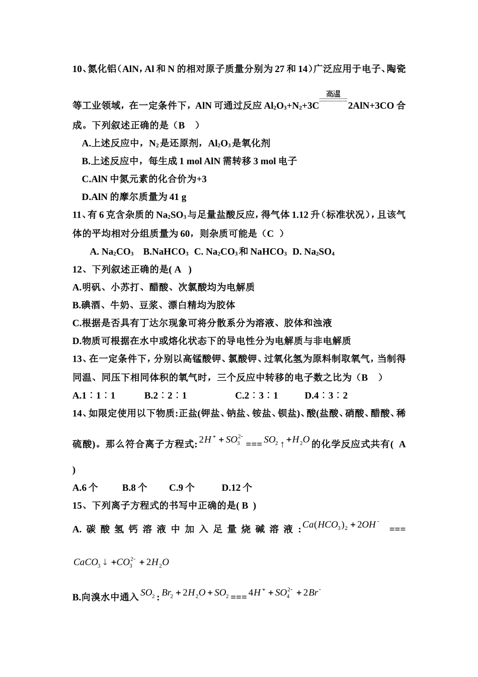 化学第一次月考_第3页