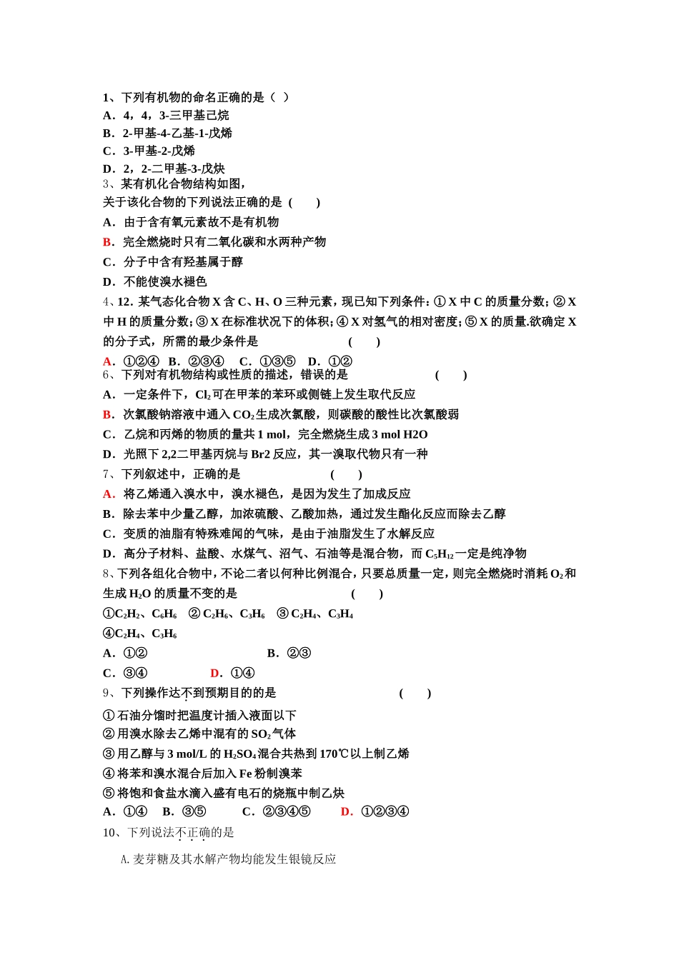 化学第一次月考2_第1页