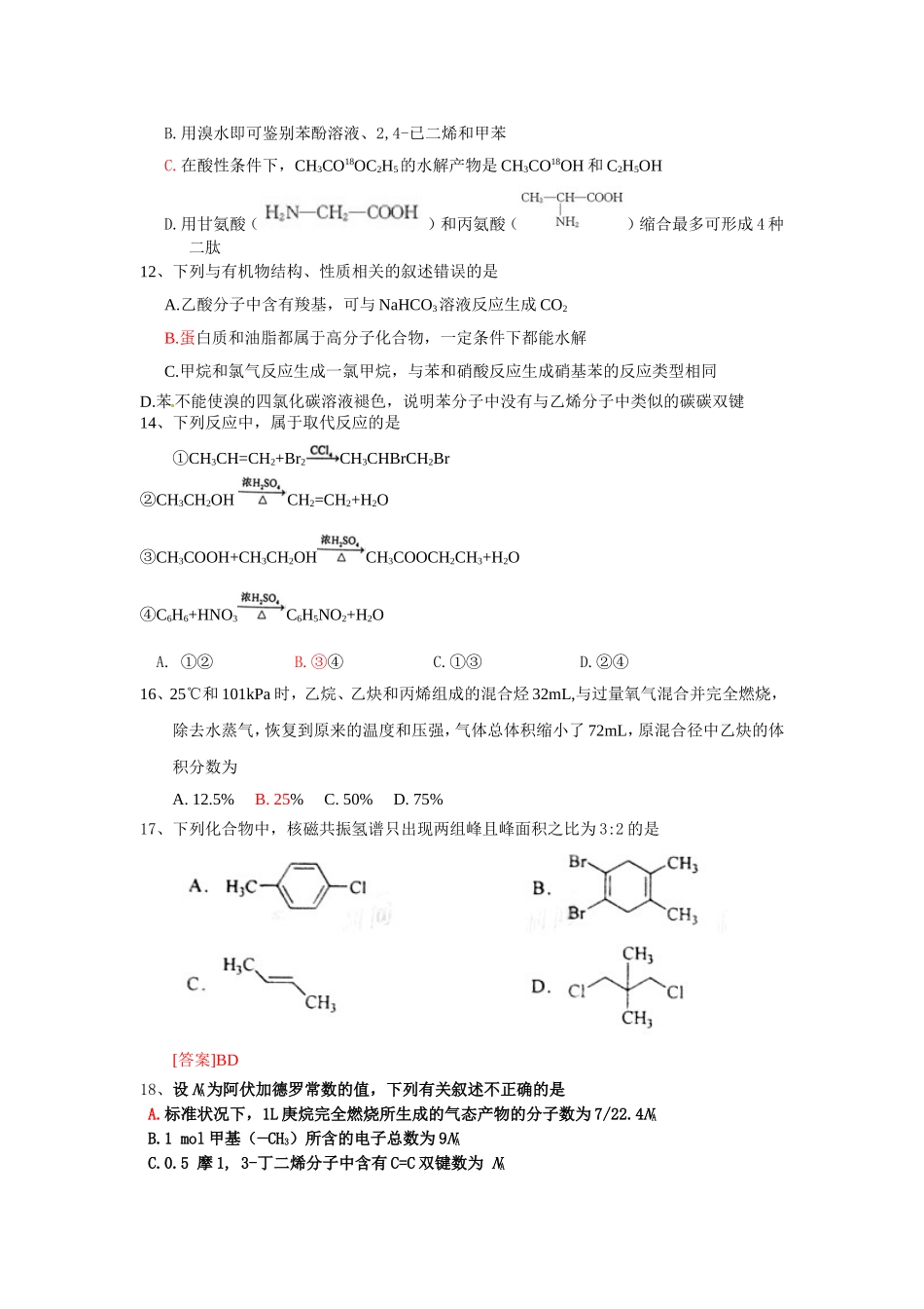 化学第一次月考2_第2页