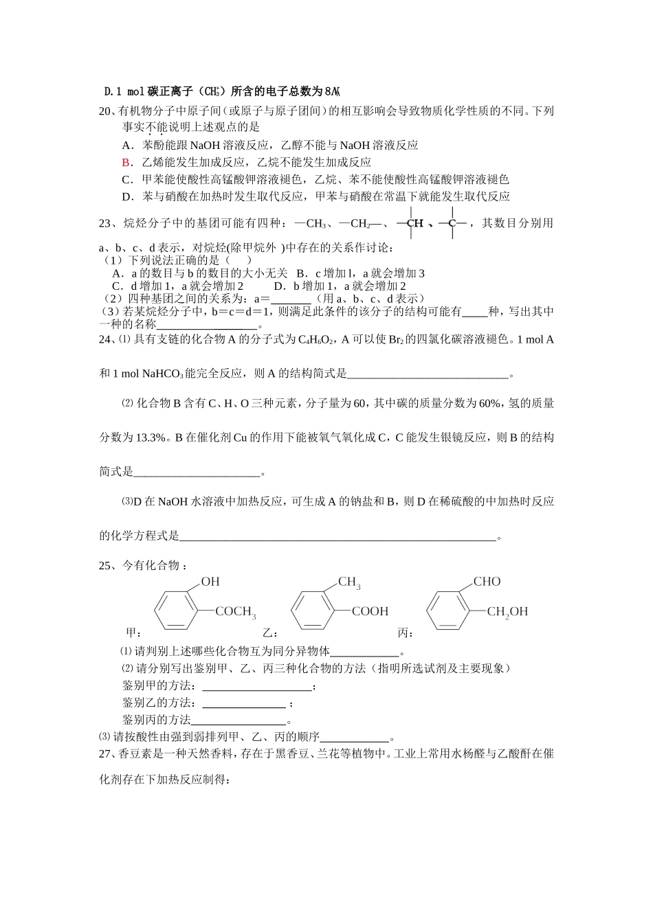 化学第一次月考2_第3页