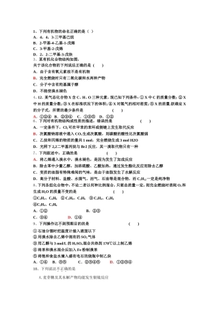 化学第一次月考2