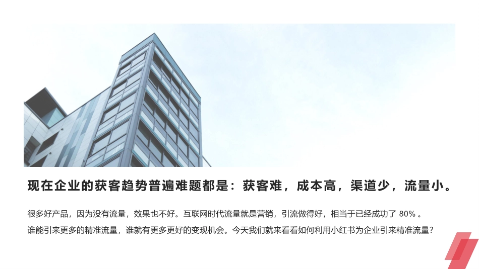 小红书市场分析与推广_第3页