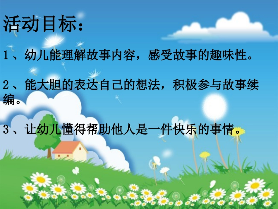 小猴的出租车课件_第2页