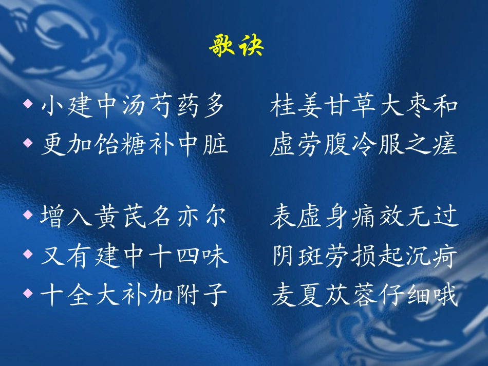 小建中汤伤寒论_第2页