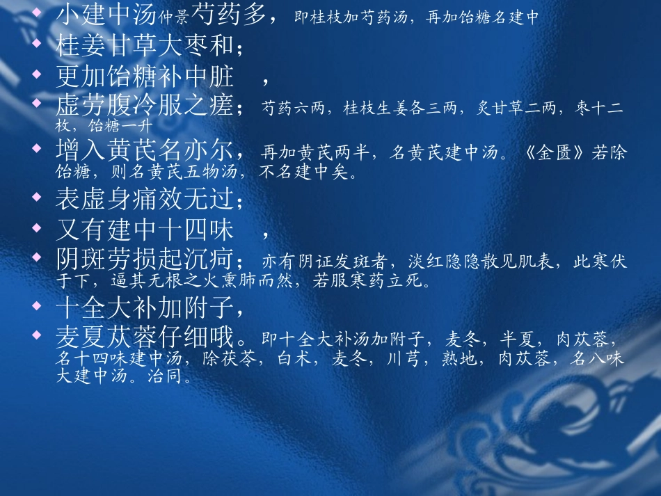 小建中汤伤寒论_第3页