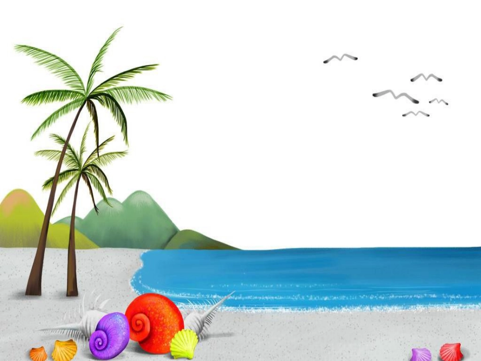 小螺号课件(3)_第2页