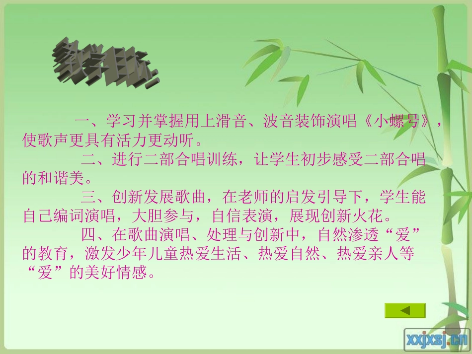 小螺号课件课件_第3页