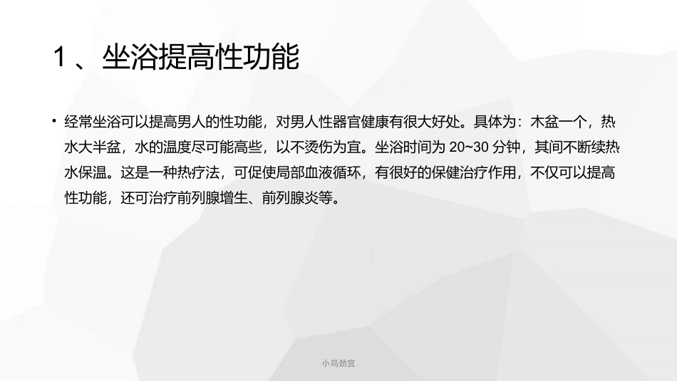 小鸟劲宫：男性性功能锻炼的11种方法_第2页