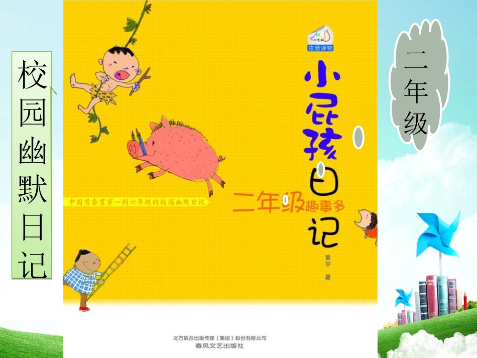 小屁孩日记p_第3页