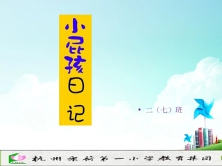 小屁孩日记p