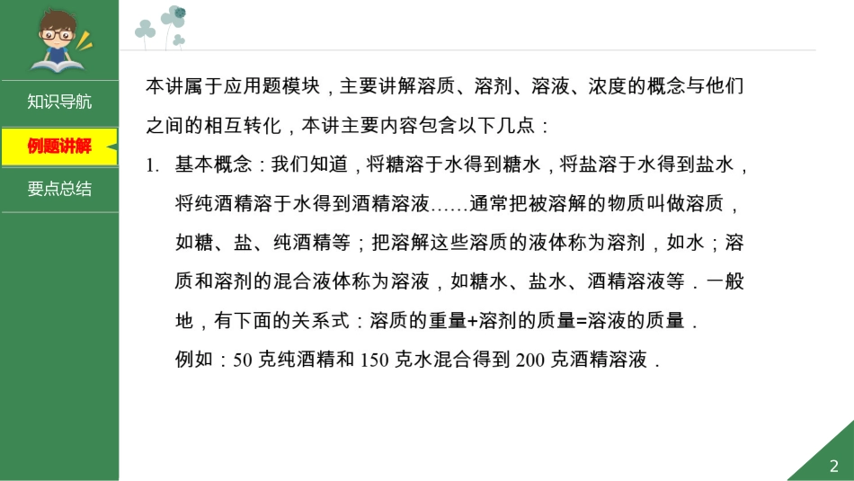 小升初必备浓度的认识及简单计算课件_第2页