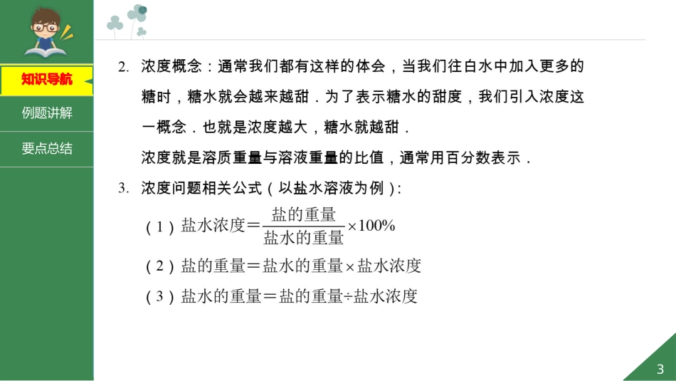 小升初必备浓度的认识及简单计算课件_第3页