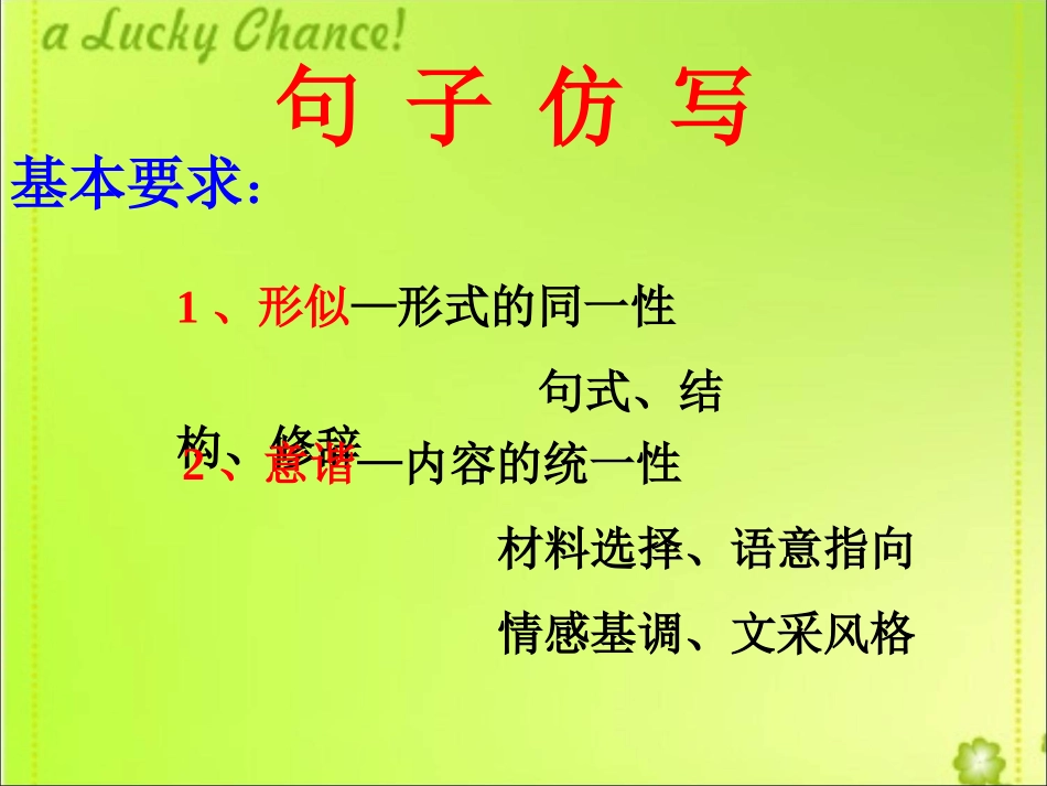 小升初仿写句子训练_第2页