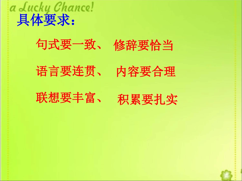 小升初仿写句子训练_第3页