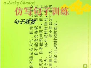 小升初仿写句子训练