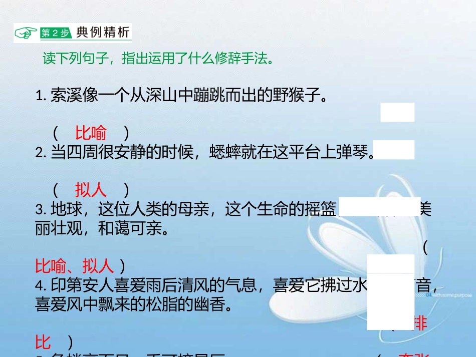 小升初修辞复习小升初_第2页