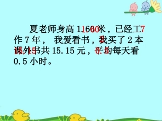 小数的初步认识