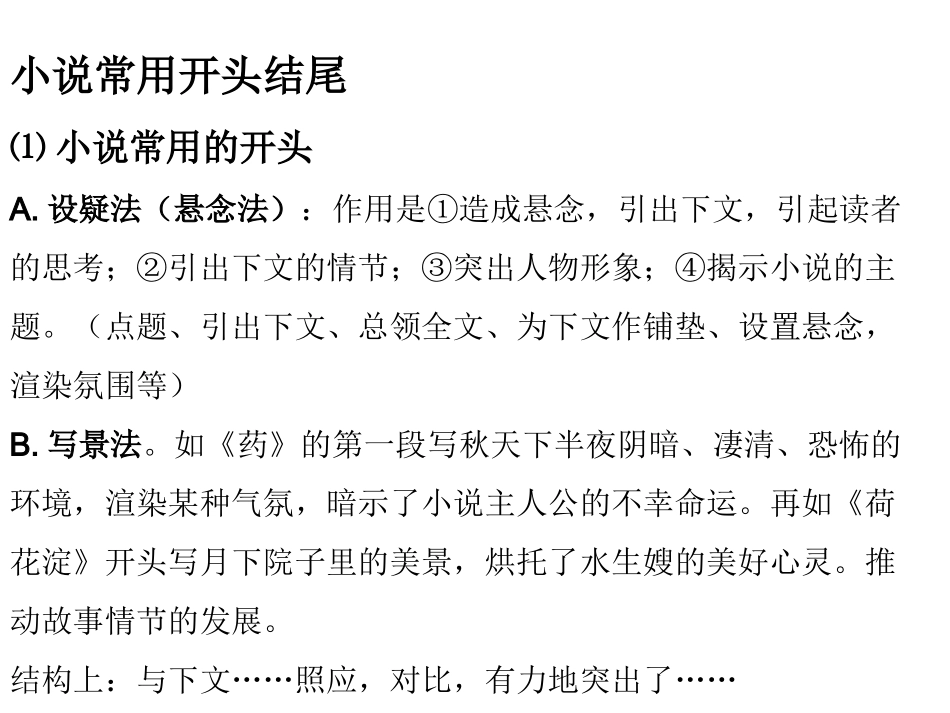 小说的结尾作用_第2页