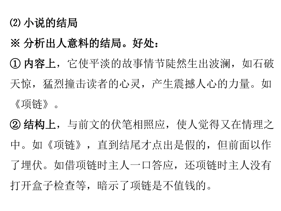 小说的结尾作用_第3页