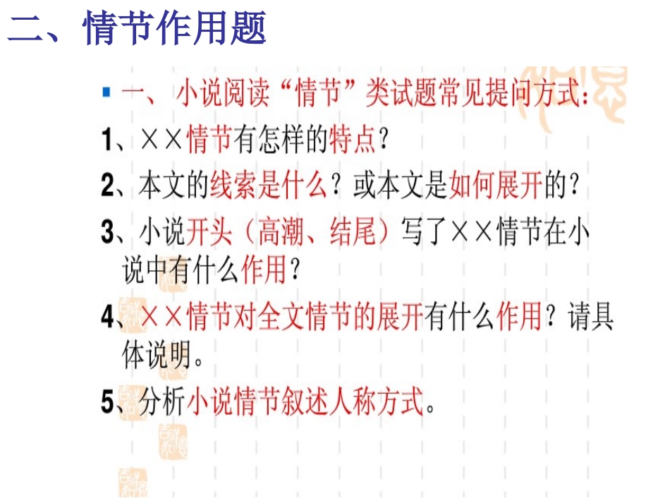 小说情节作用课件_第2页