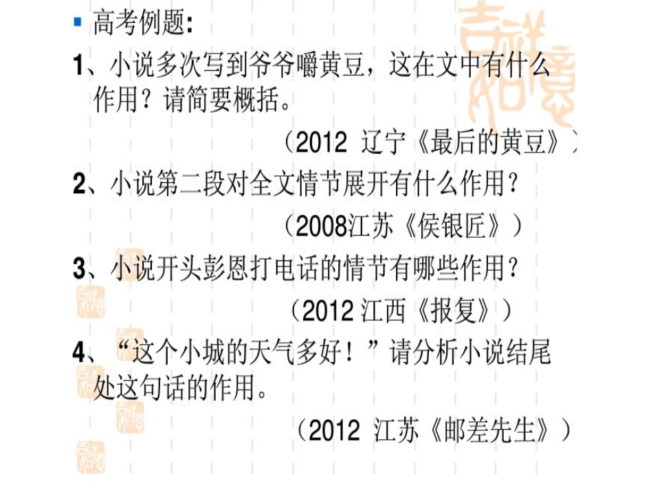 小说情节作用课件_第3页