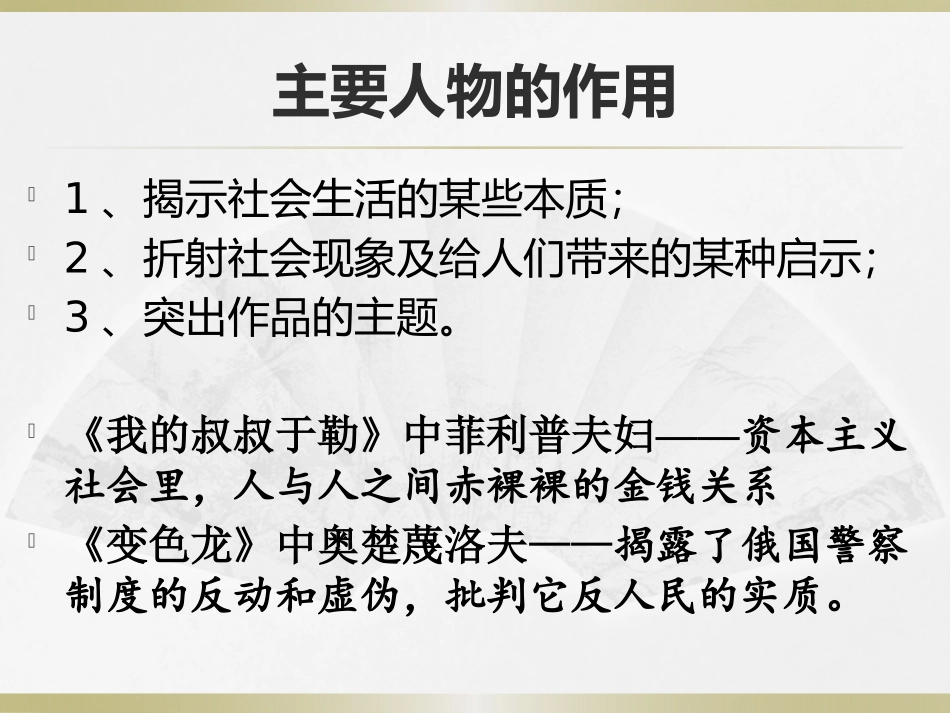 小说中人物的作用_第2页