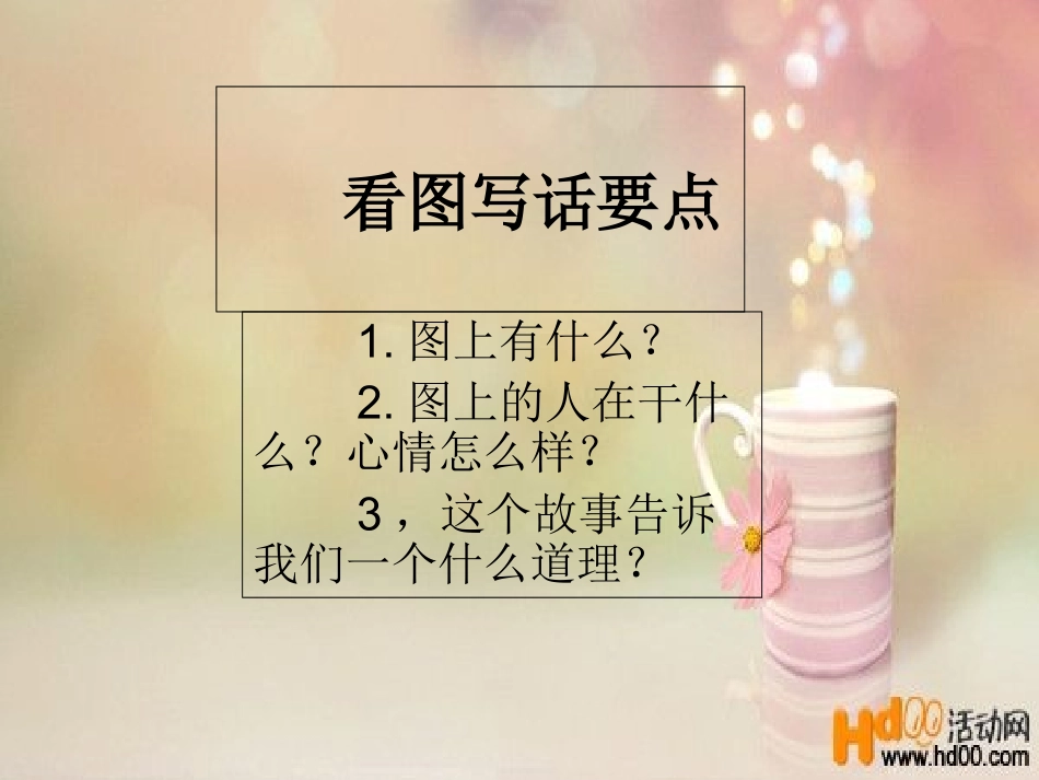 小兔过河课件_第2页