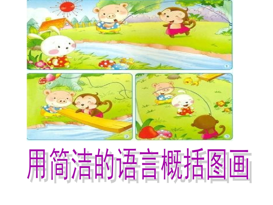 小兔过河课件_第3页