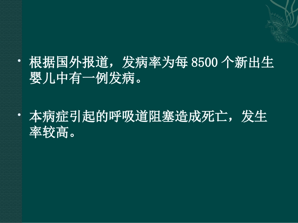 小下颌畸形综合征_第3页