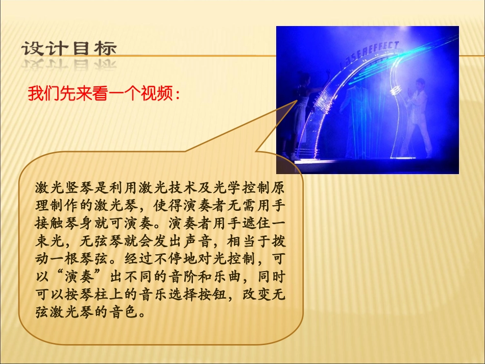 小型激光竖琴_第3页