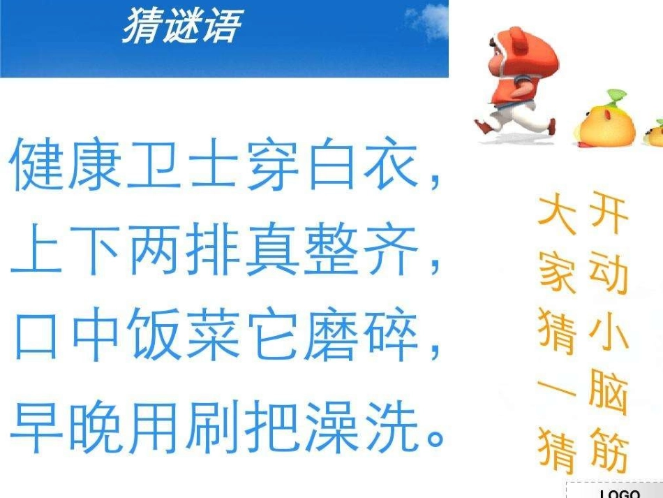 小熊刷牙课件_第1页