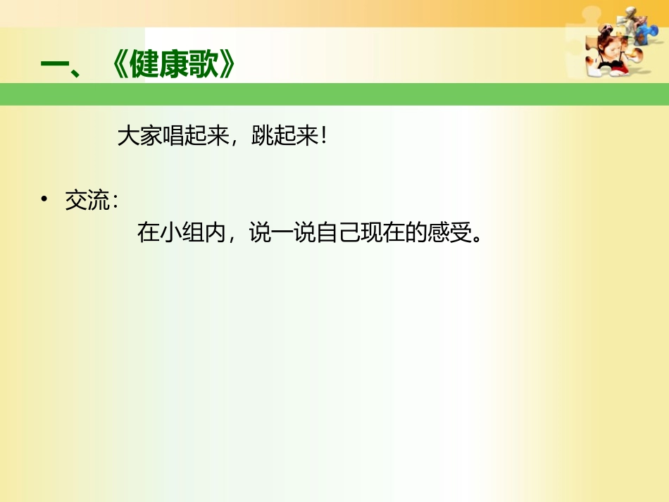 小学生肥胖的防治_第2页