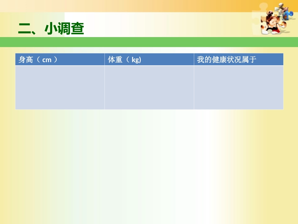 小学生肥胖的防治_第3页