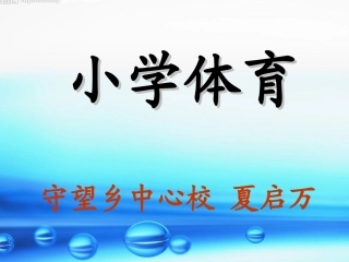 小学生应急救护知识