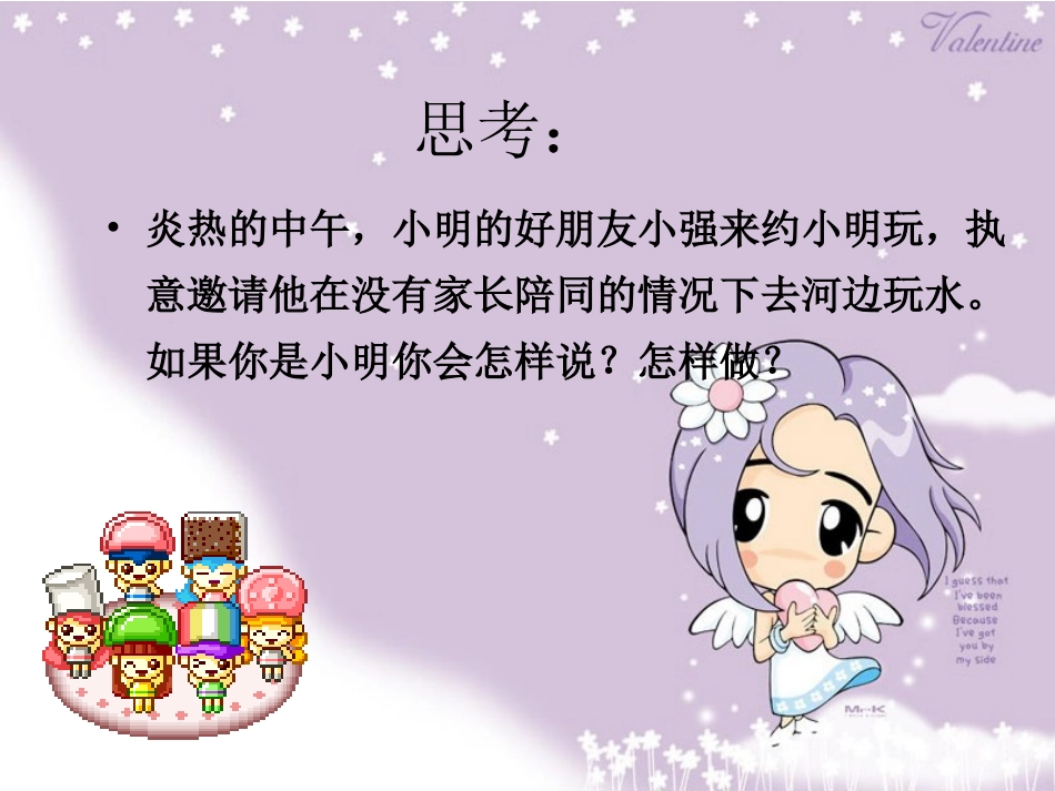 小学生应急救护知识培训防溺水_第3页