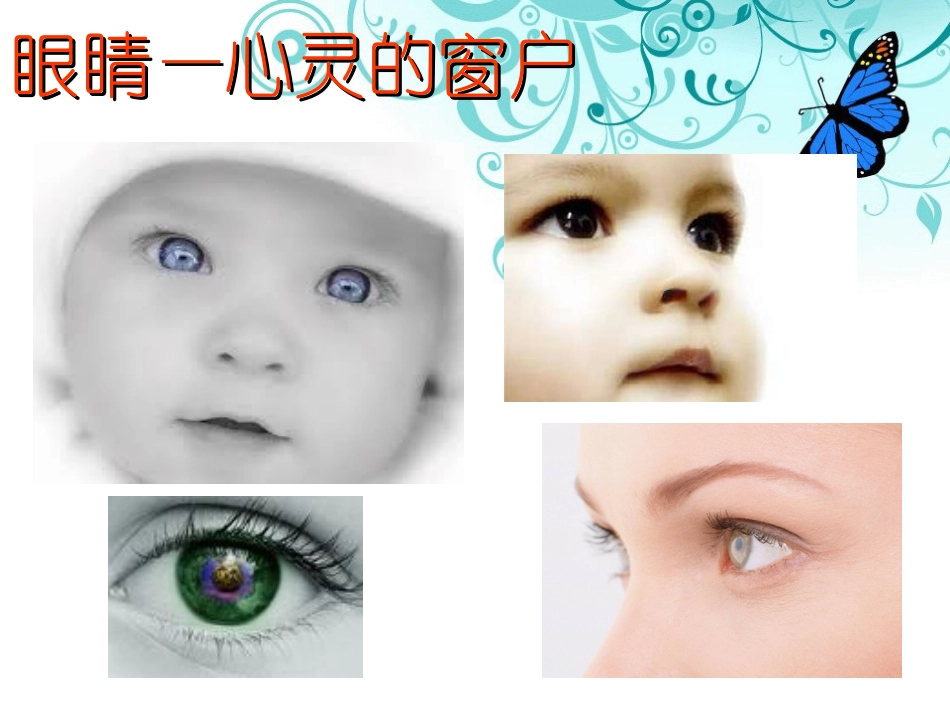 小学用眼卫生和健康教育_第2页