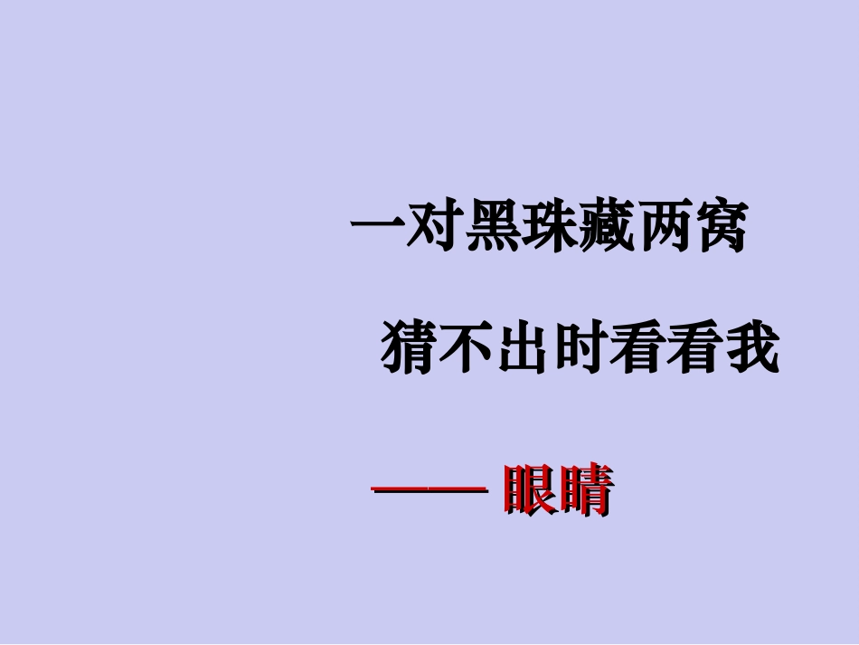 小学主题班会课件爱护眼睛远离近视_第1页