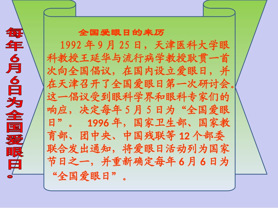小学主题班会课件爱护眼睛远离近视_第2页